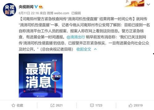 滴滴 新闻 爆料