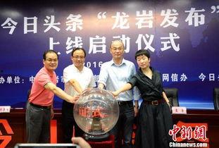 龙岩今日头条创作者,聚焦本土热点，解码城市脉搏