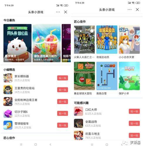 头条小游戏哪里有的玩啊