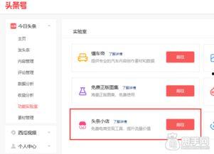 头条怎么开通网上小店,头条助力网上小店一键开通