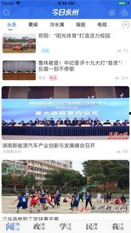 永州头条2025年,展望未来，共绘发展新蓝图