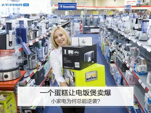 小家电爆料视频