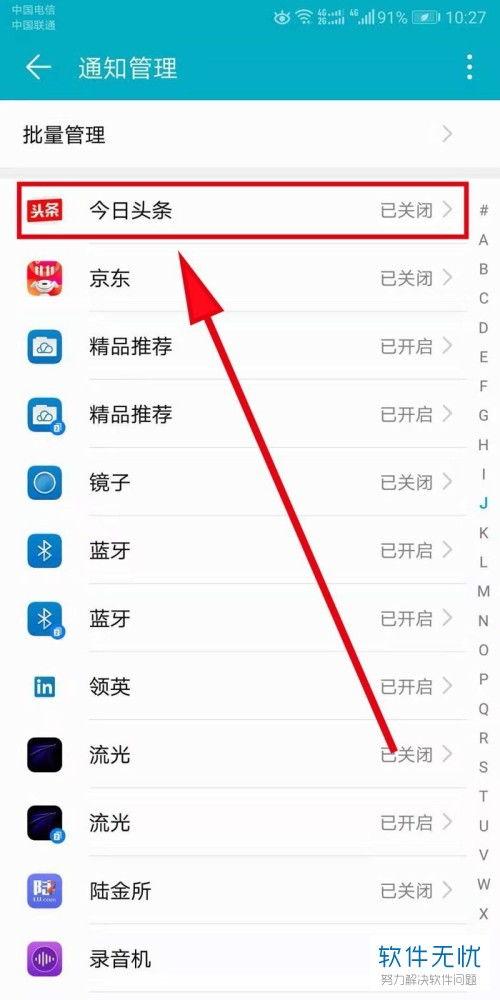 怎样关闭头条弹广告
